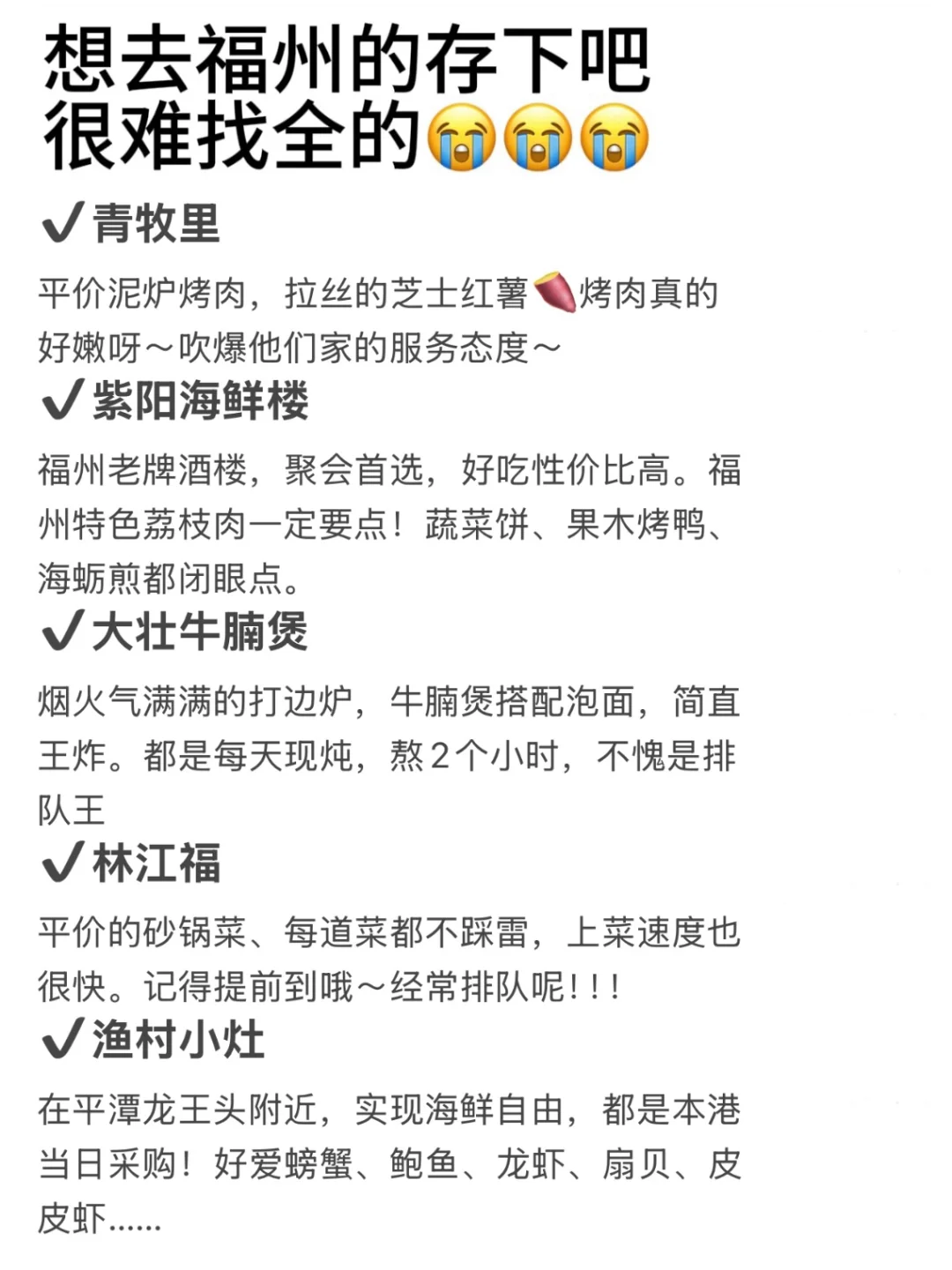 刚离开福州。。。一定要听劝。。。