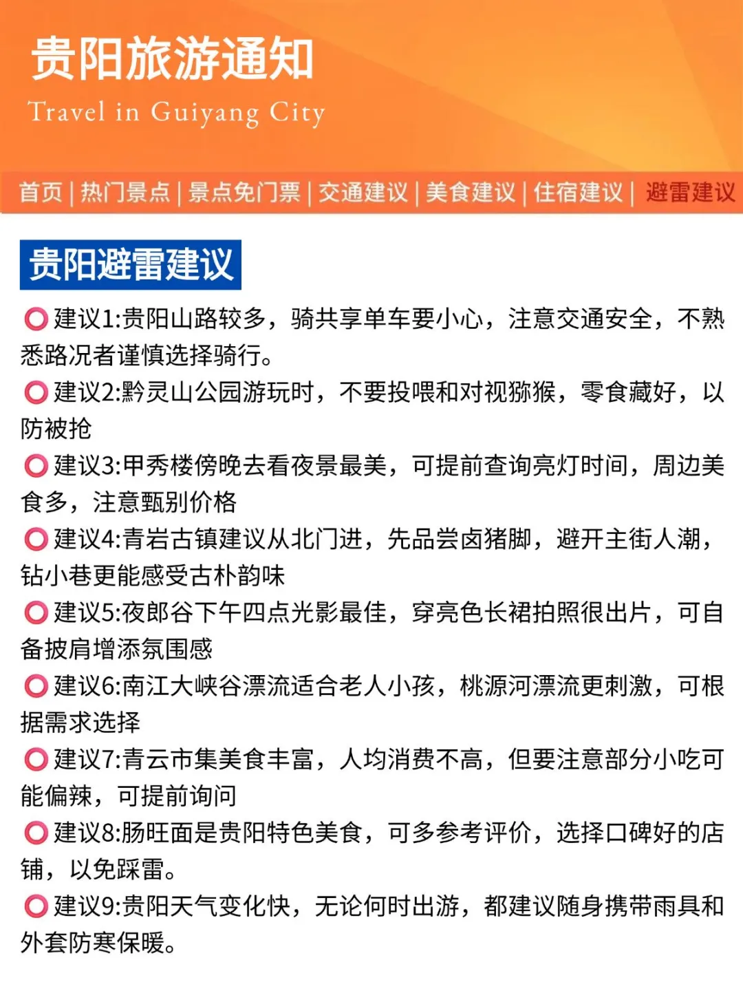 从贵阳回来，幸好看了通知😭