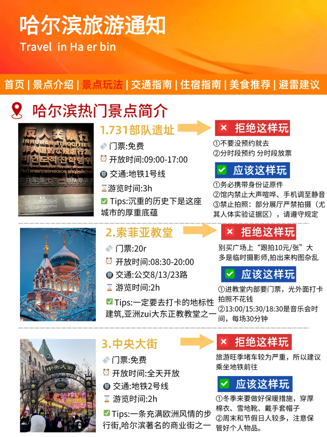 哈尔滨刚发布的旅游通知！幸好出发前看到了