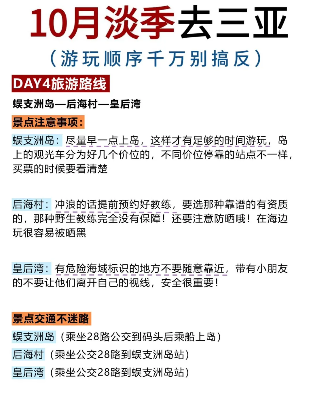 10月淡季来三亚⚠️不踩雷的旅游攻略