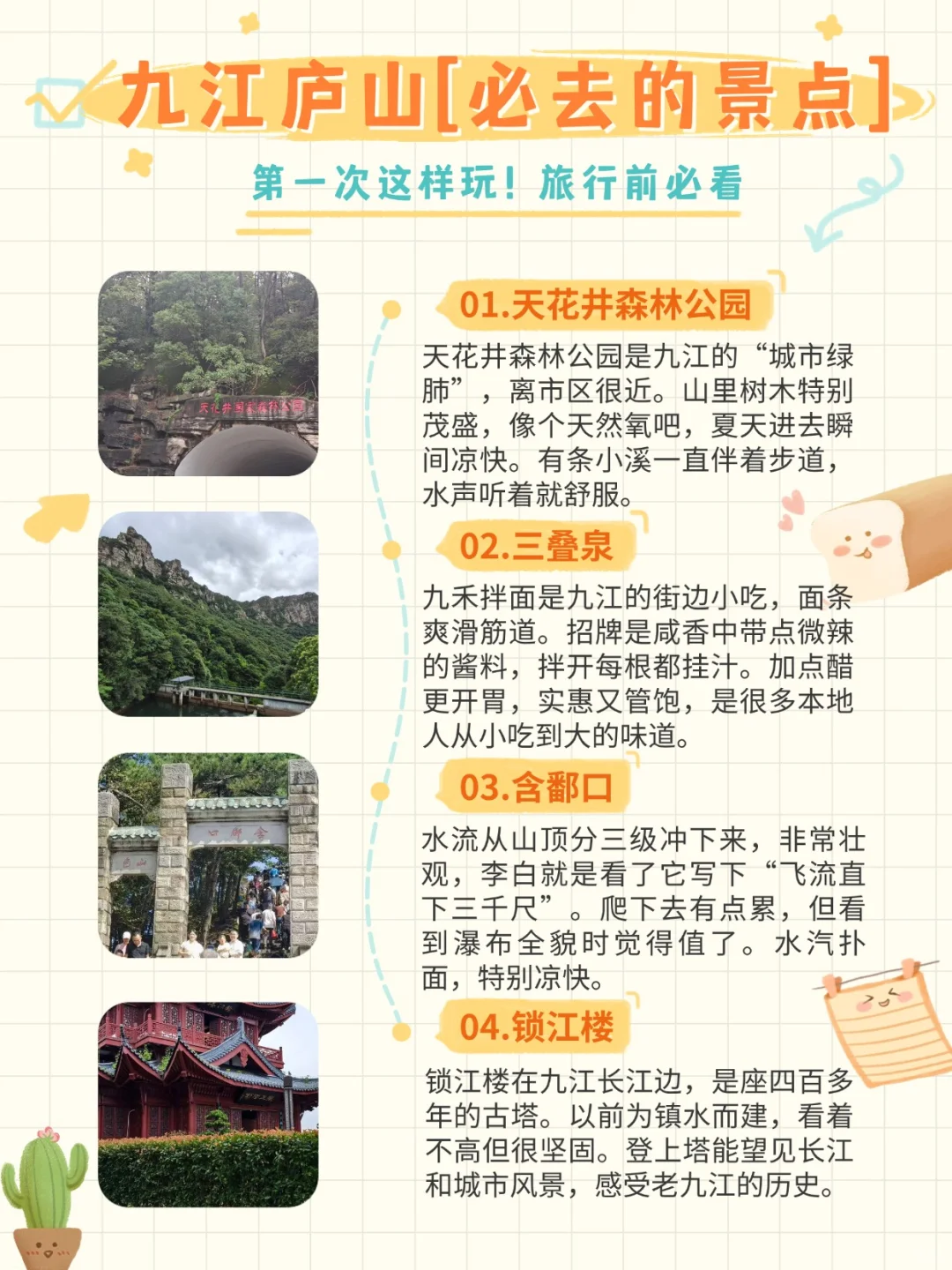 九江+庐山3天2夜暴走攻略！景点美食全攻略