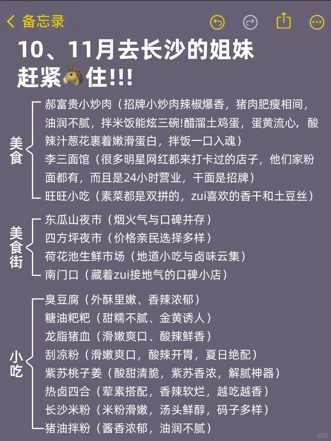 10-11月来长沙的！存下吧超全的！