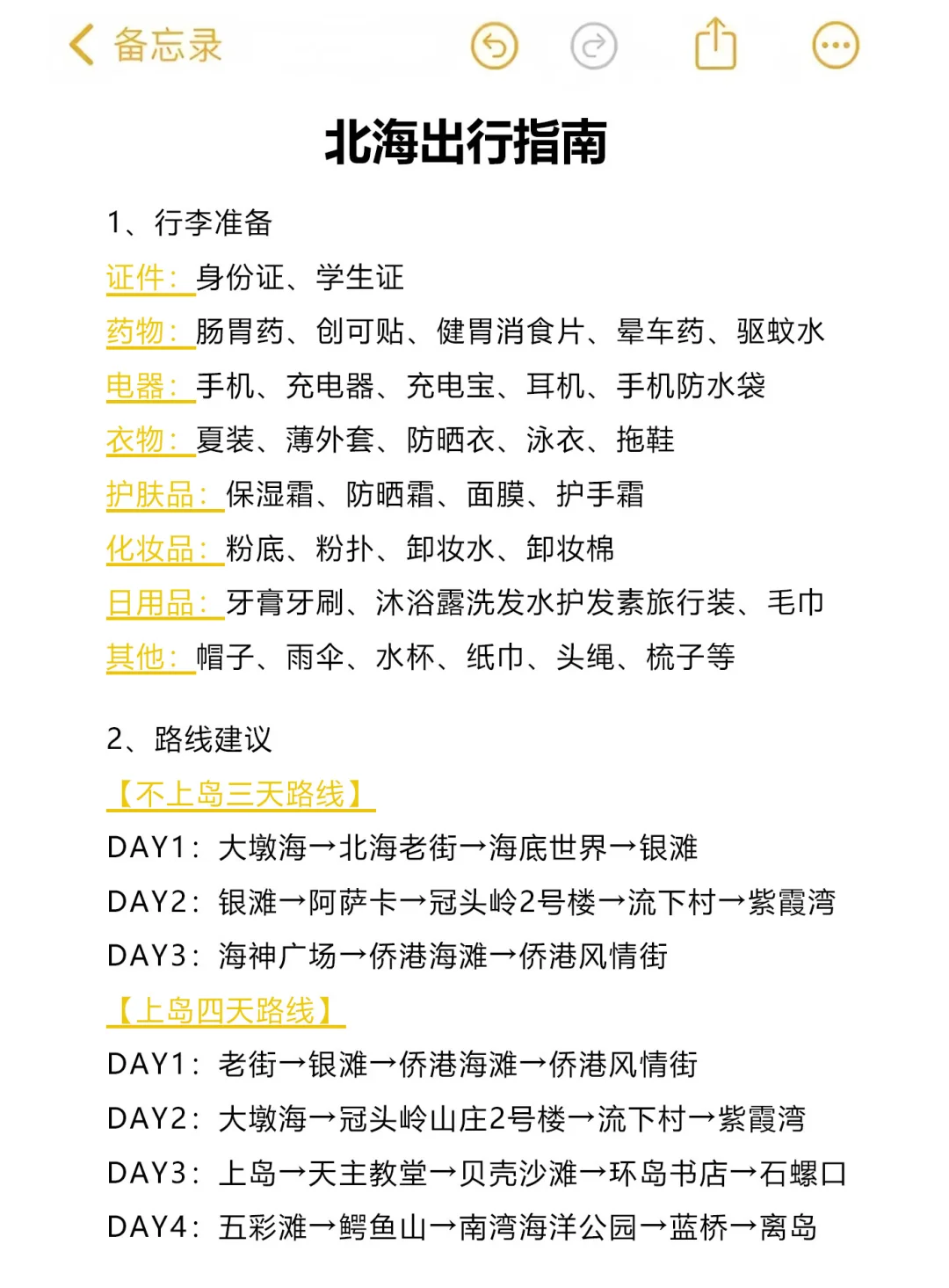 送给10-12月来北海的姐妹😭超全避雷