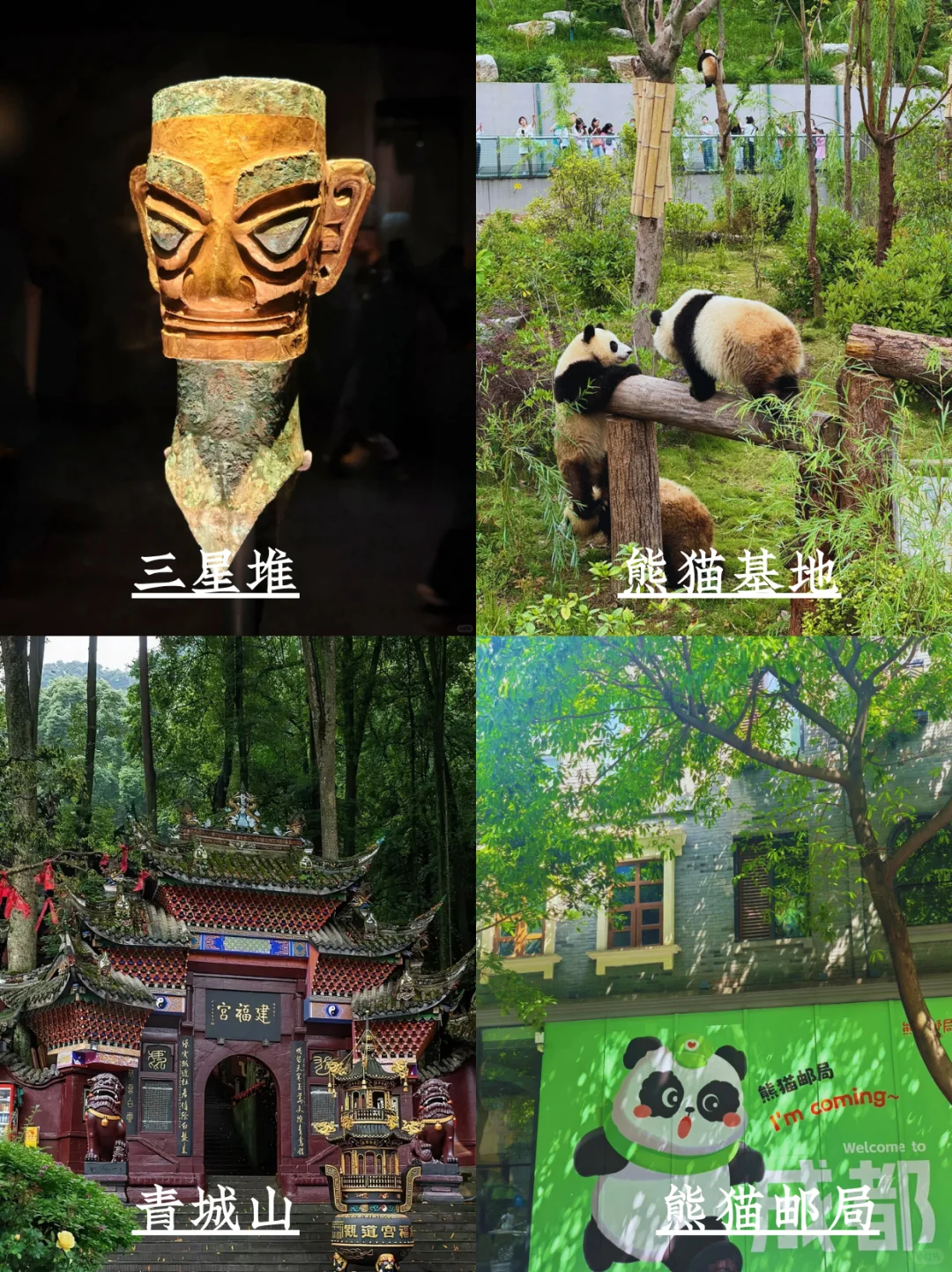 终于有人❗把成都热门景点分布攻略画清楚了