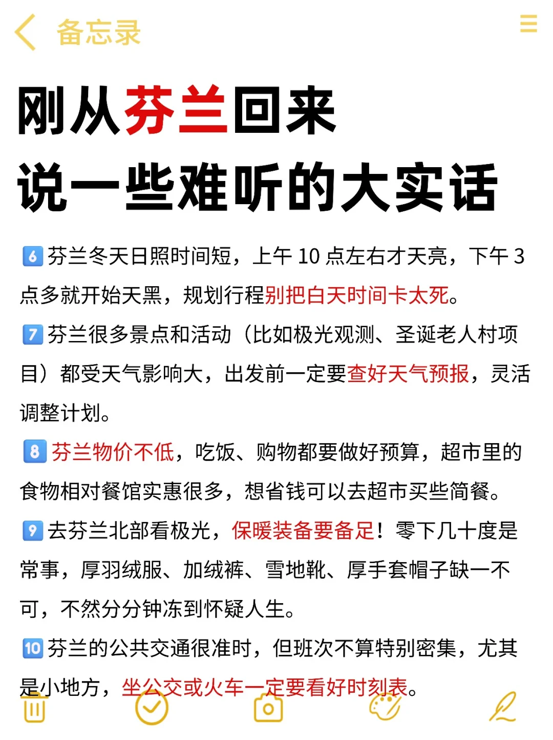 10.9芬兰崩溃已回，说些有用的大实话…