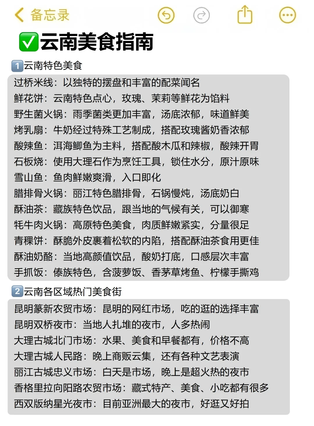 本J人做的云南旅游攻略已经next level了