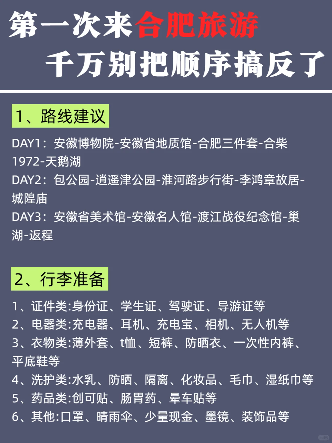 合肥citywalk路线 | 3天2晚超全攻略来了✅