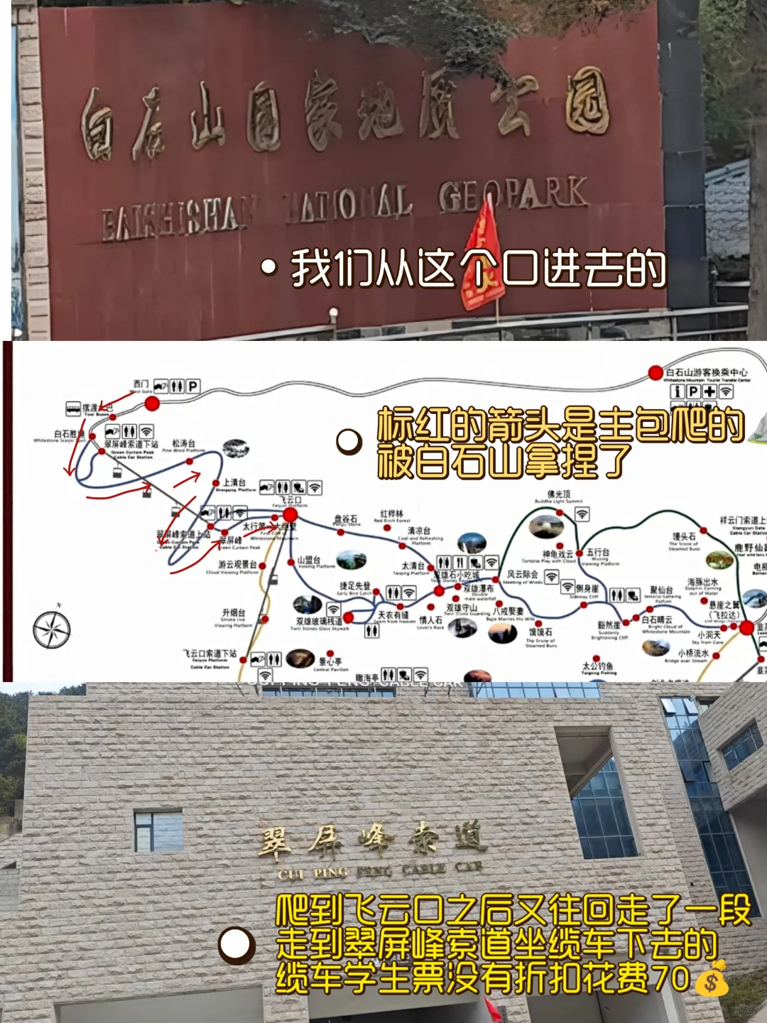 📣白石山西门绝对是小众宝藏入口