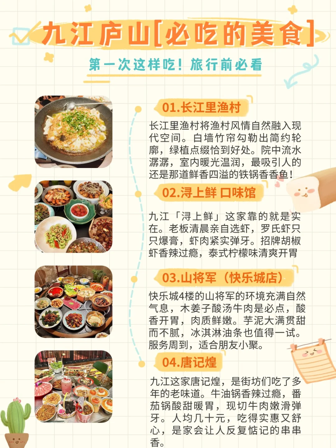 九江+庐山3天2夜暴走攻略！景点美食全攻略