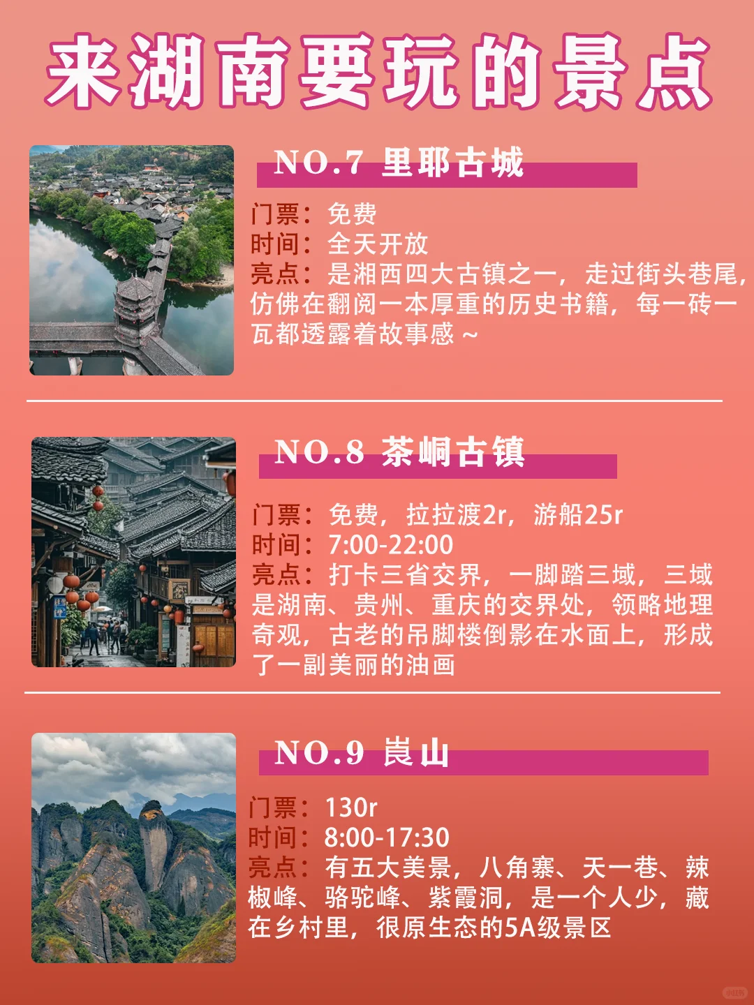 🔥湖南旅游段位大公开‼️本地人私藏路线