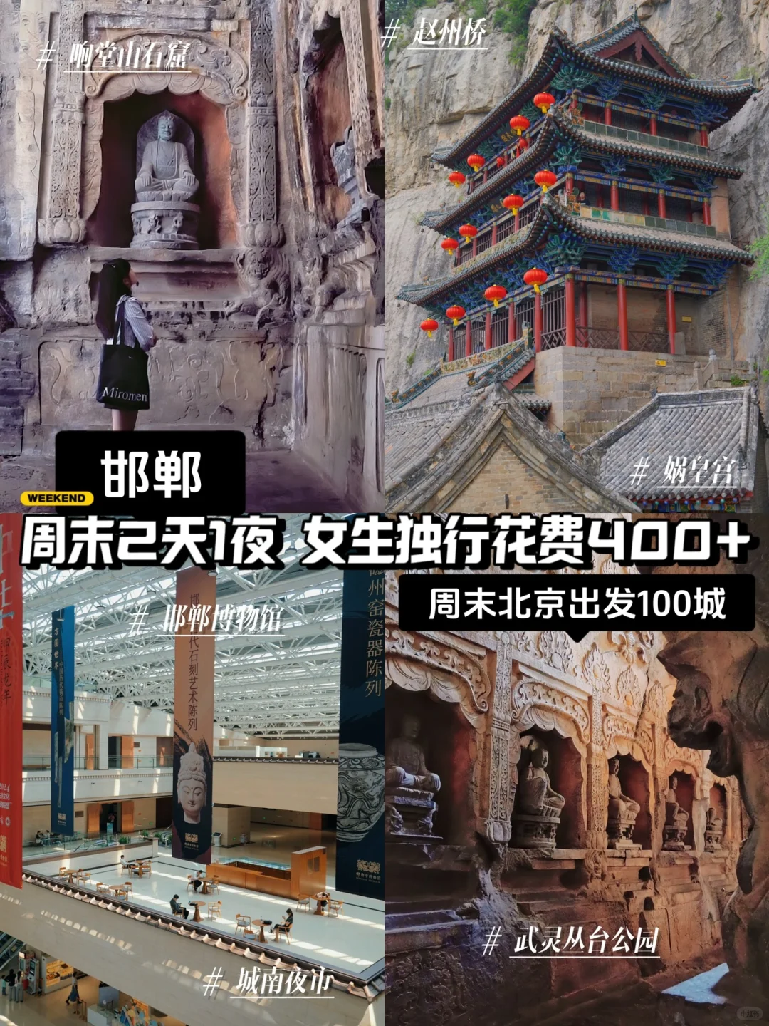 女生周末独行挑战|邯郸2日考古游(1/100)👀