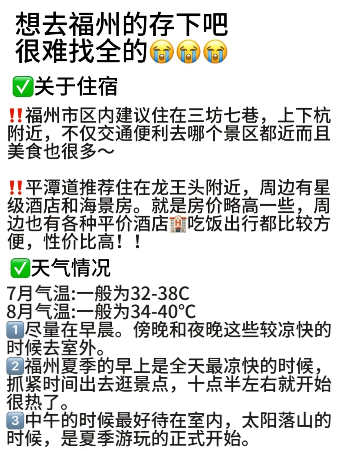 刚离开福州。。。一定要听劝。。。