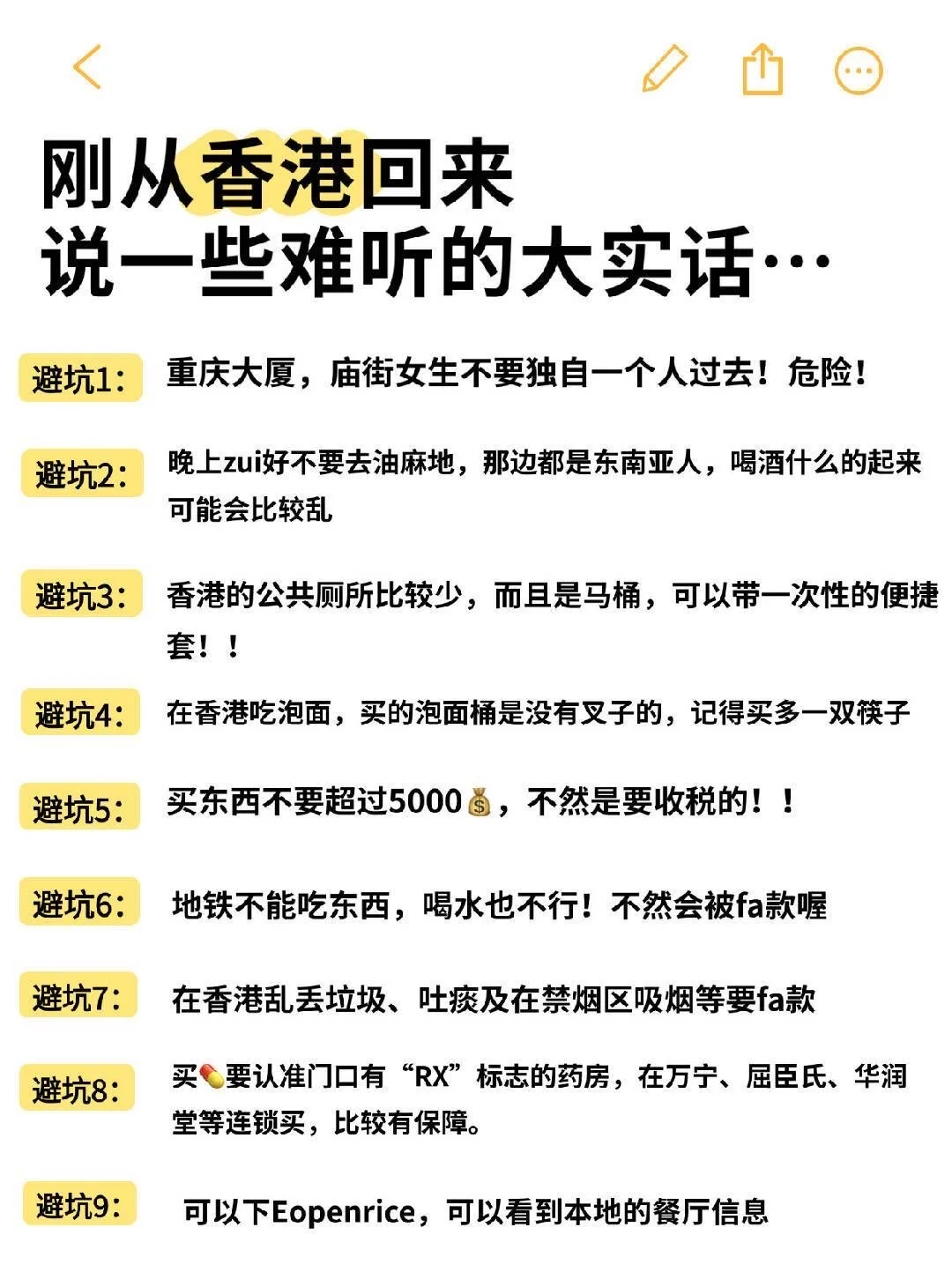 10.15📍香港已回被罚麻了，说点实话劝大家😭