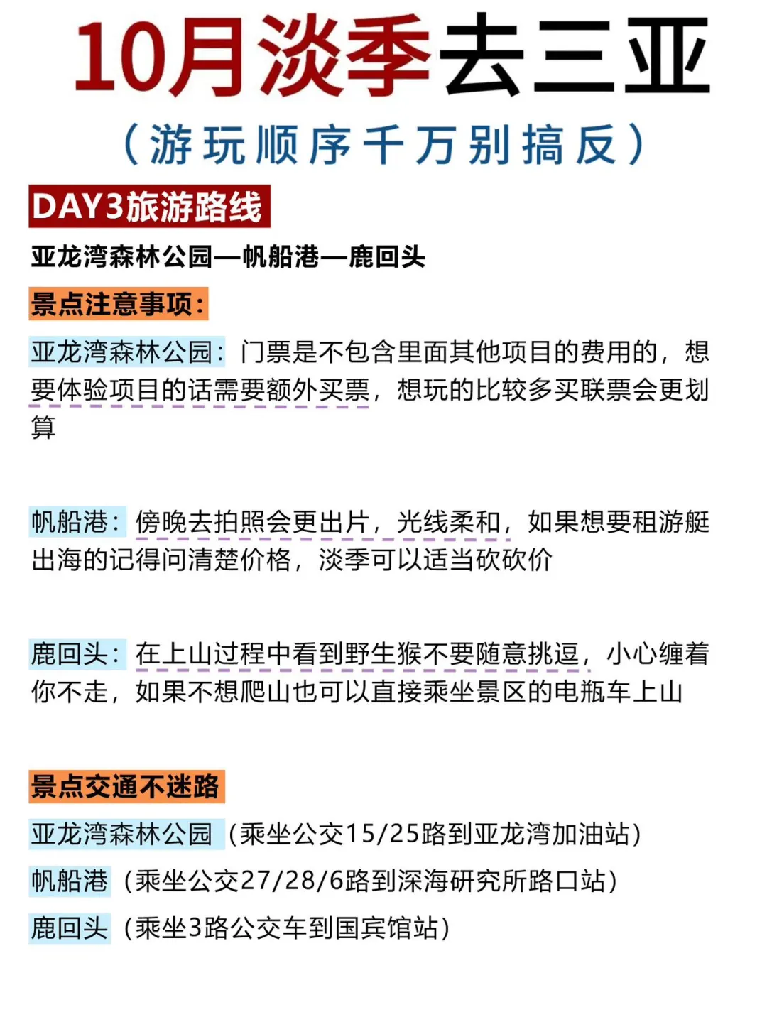 10月淡季来三亚⚠️不踩雷的旅游攻略