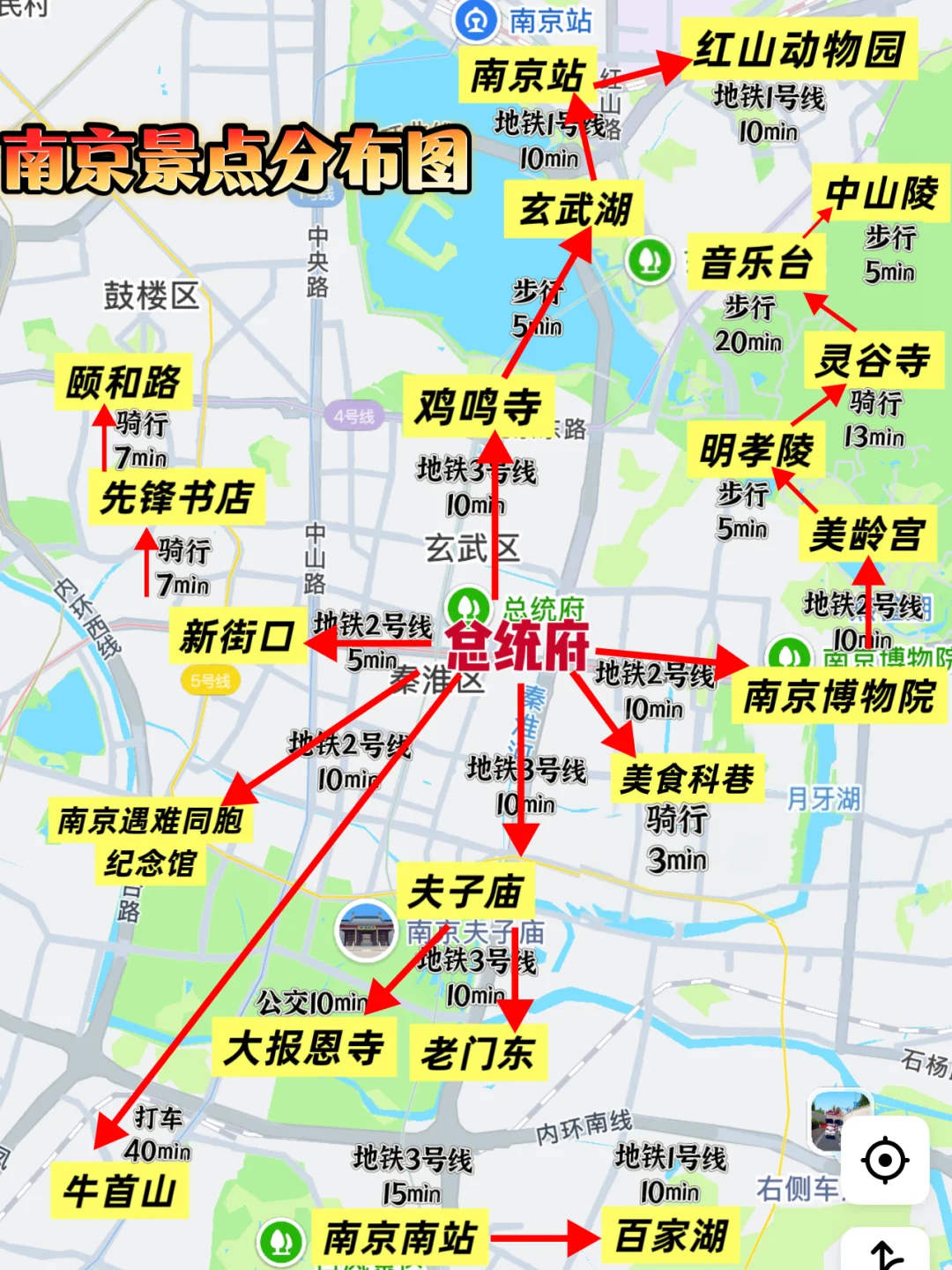 南京旅游攻略❗️❗️看这篇就够了❗️（附路线图）