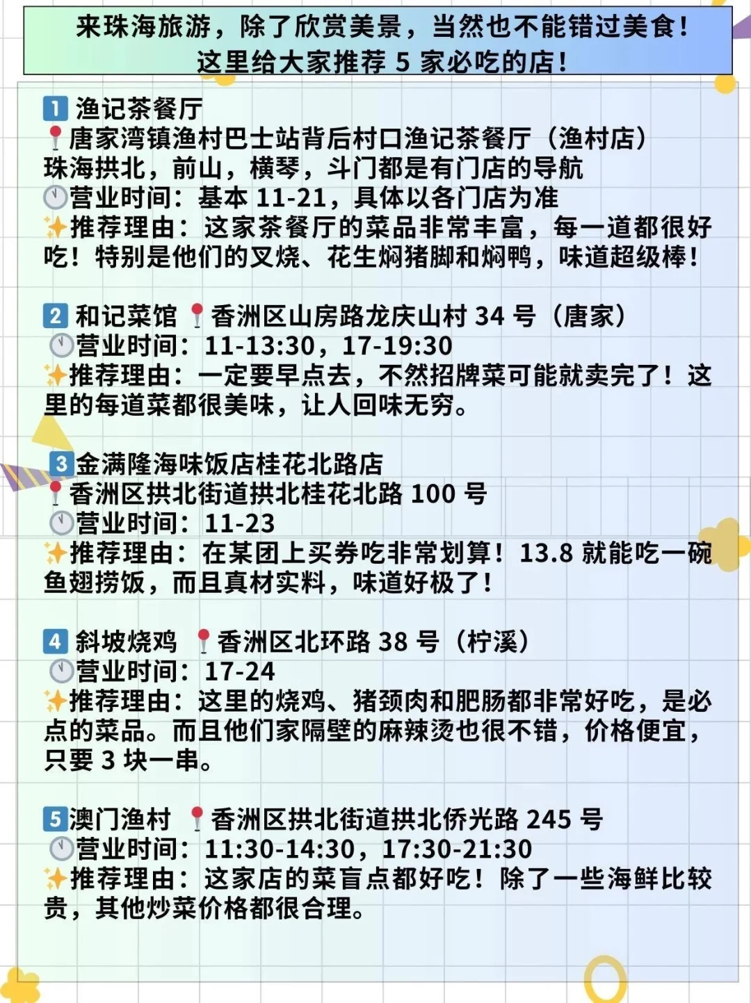 珠海简单旅游攻略
