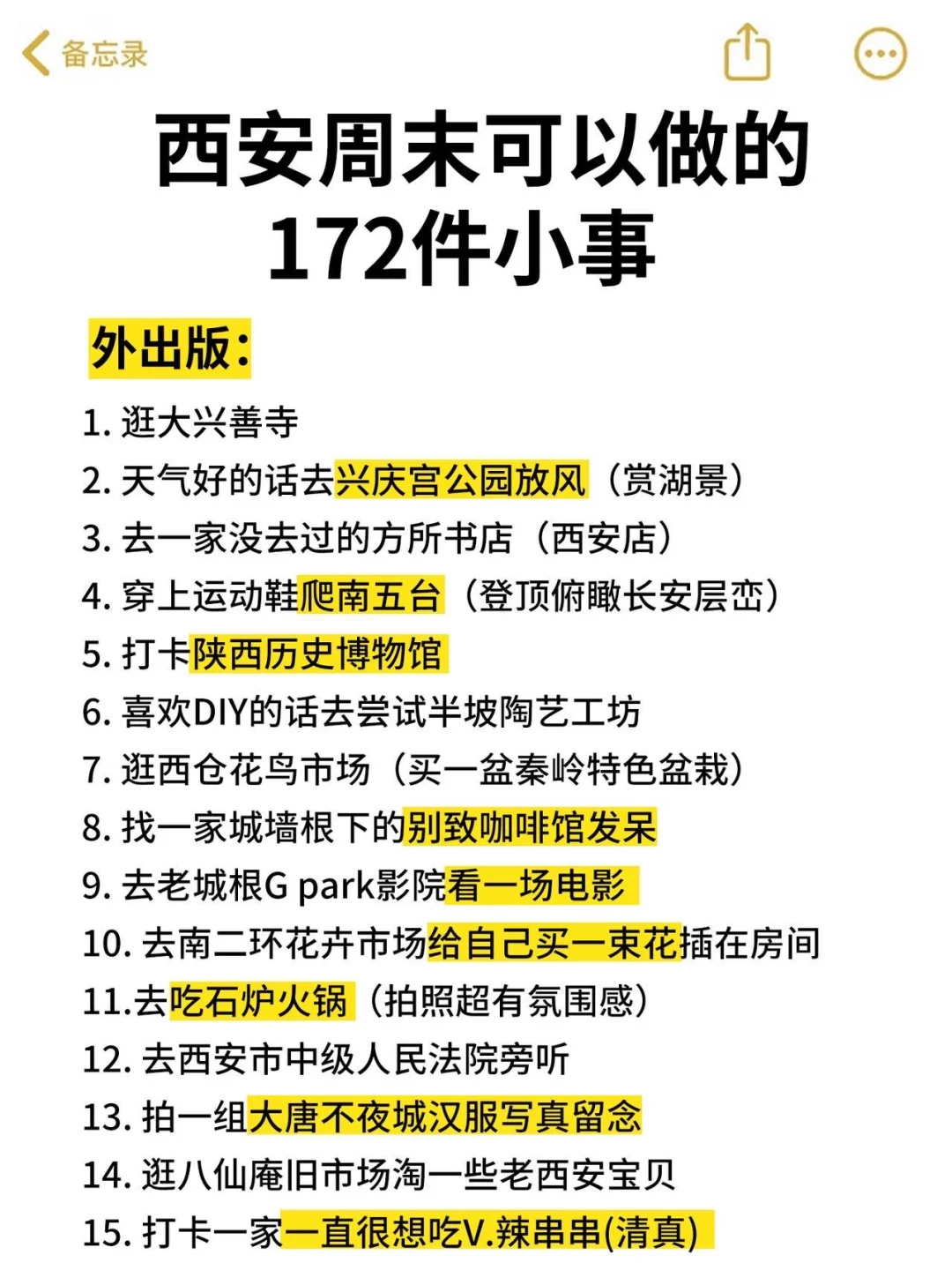周末可以做的172件小事🥳