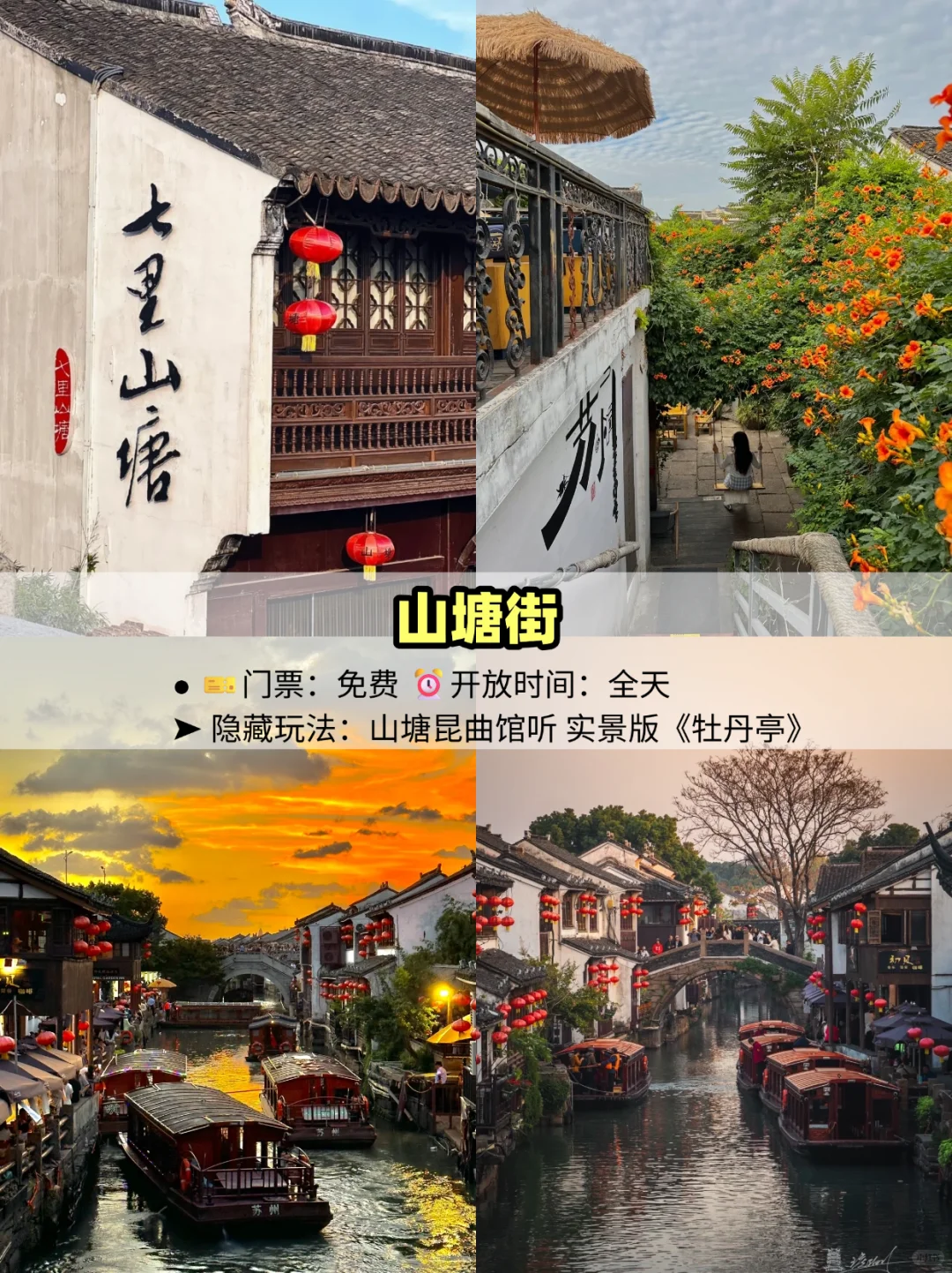 苏州 | 9 个必打卡宝藏地!