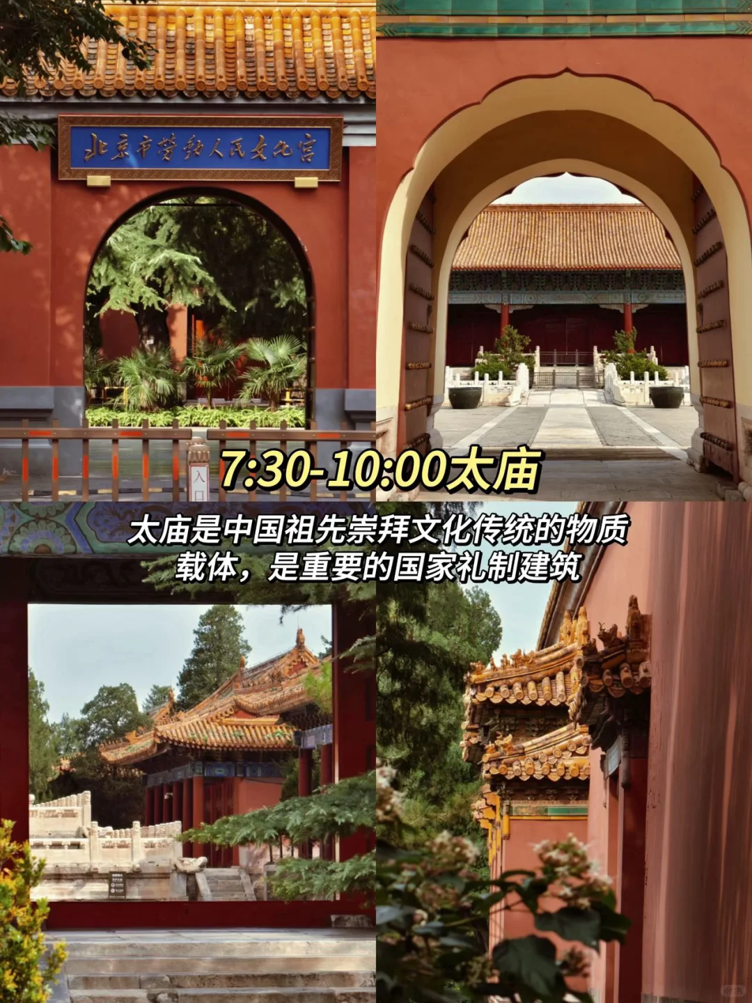 北京1日游玩攻略！保姆级攻略～小白提前看