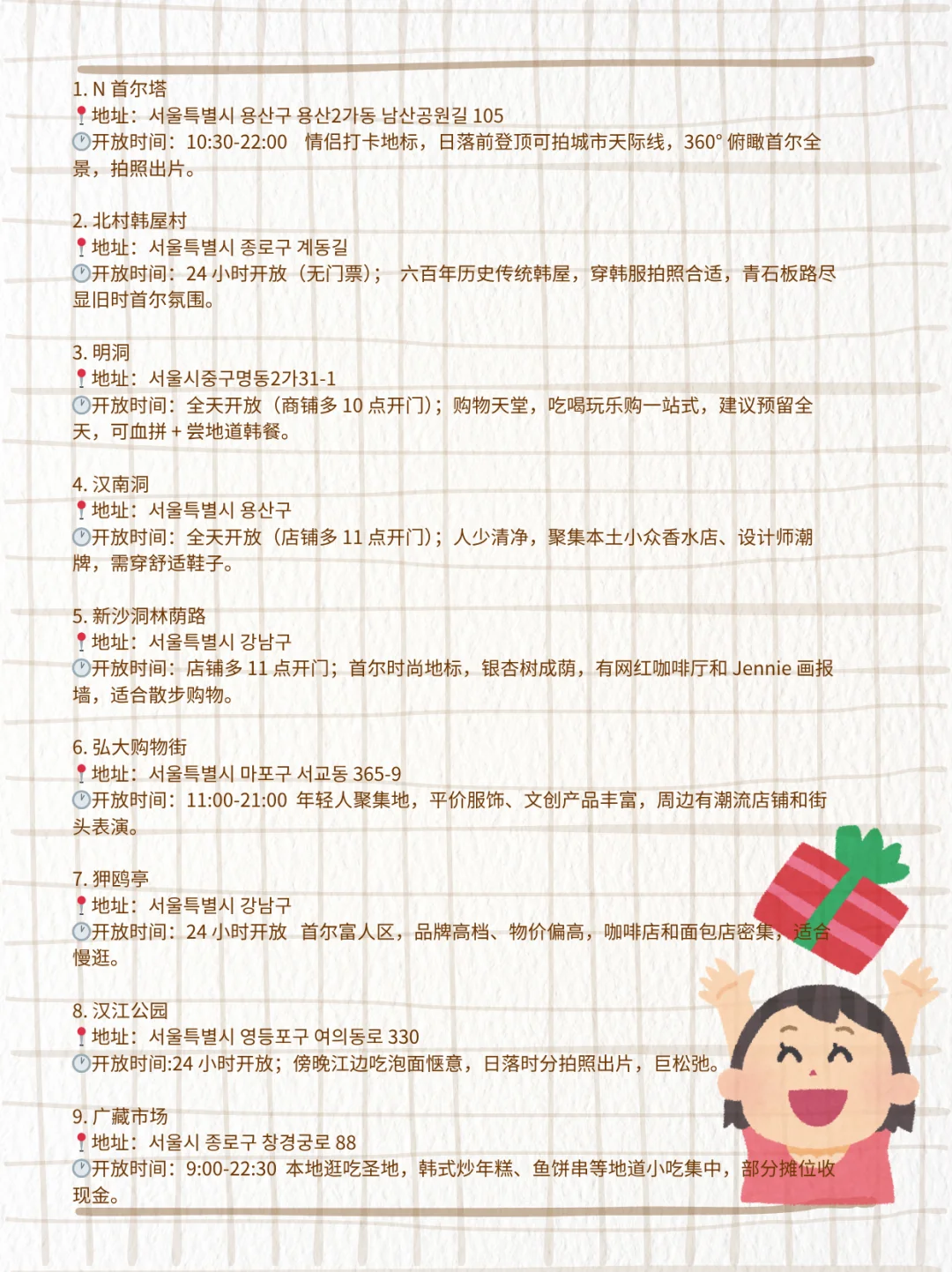 韩国必打卡清单！9 个景点玩遍不踩雷✨