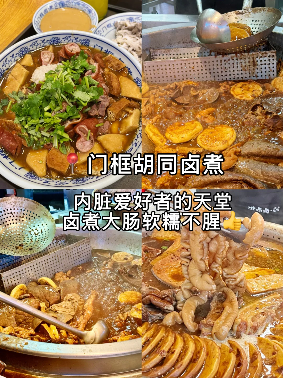 北京美食真的太好吃了|3天吃了18顿（附攻略）