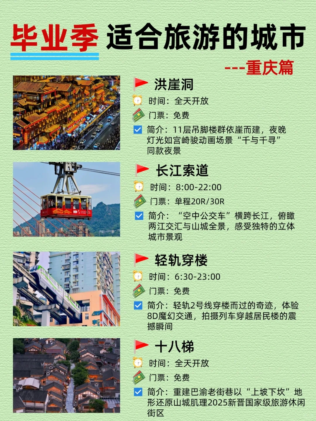 毕业生的毕业旅行一定要去的这些地方 很值