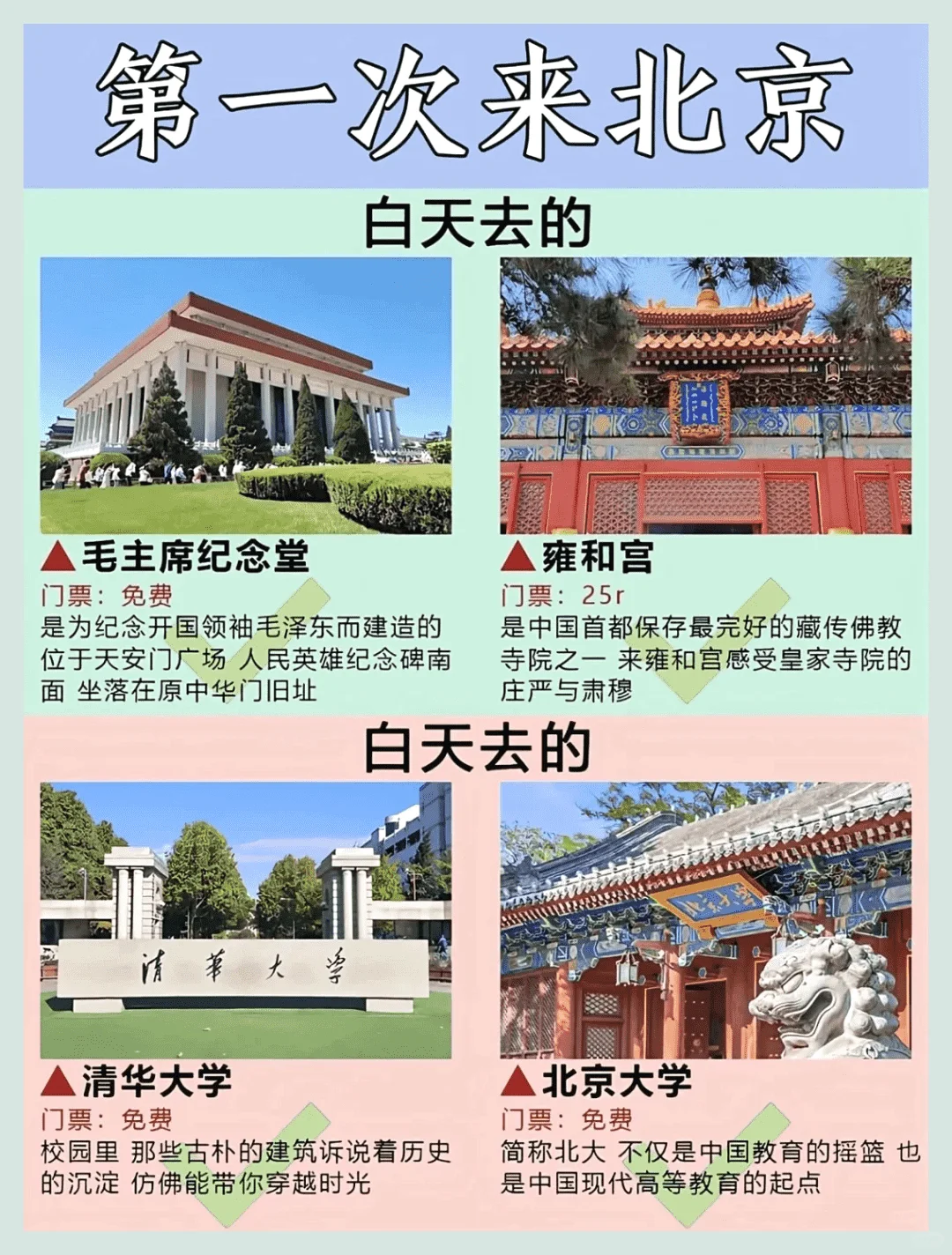 北京必游:白天vs夜晚,景点大揭秘!