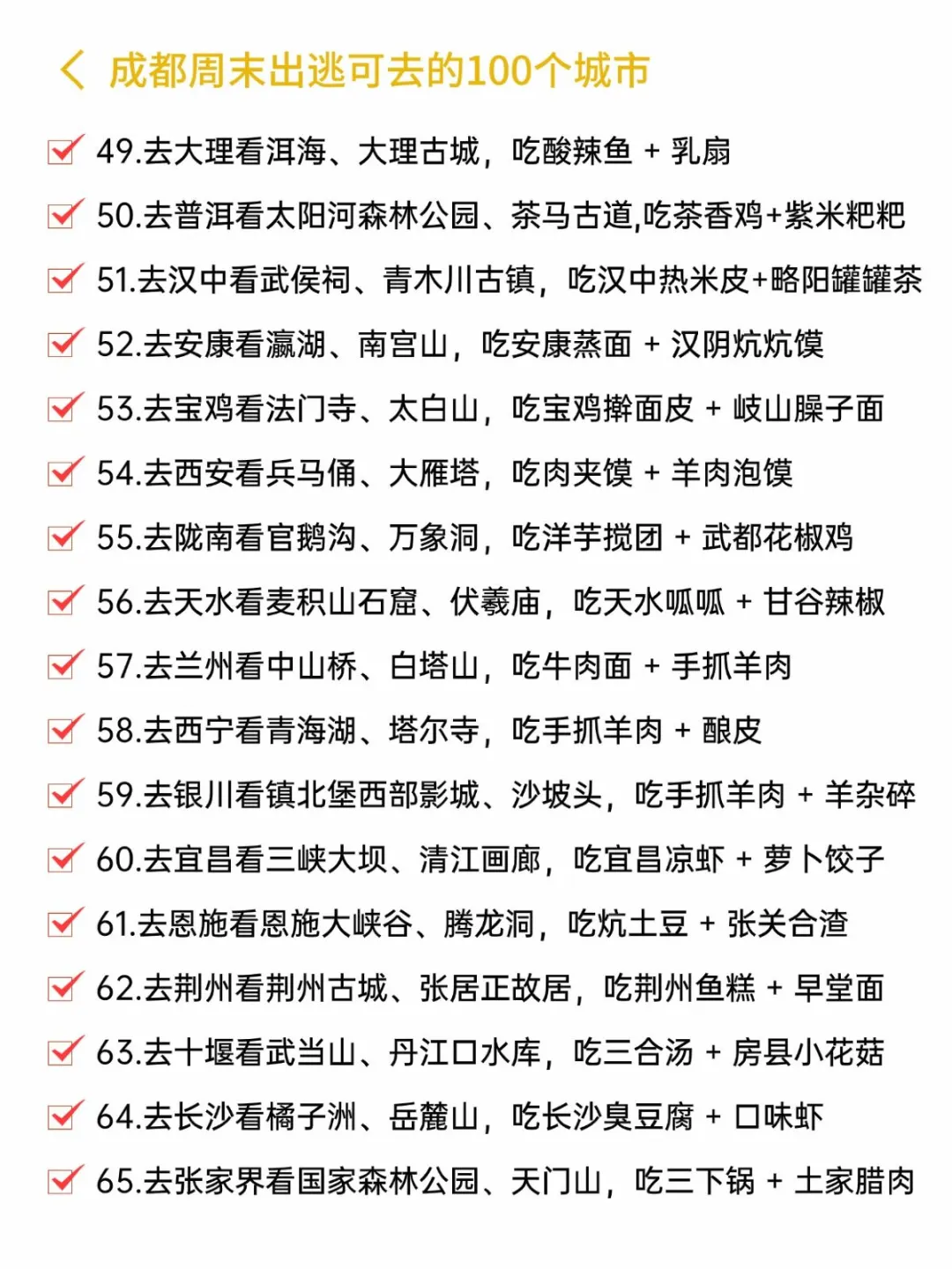 成都周末可出逃的100个城市📝