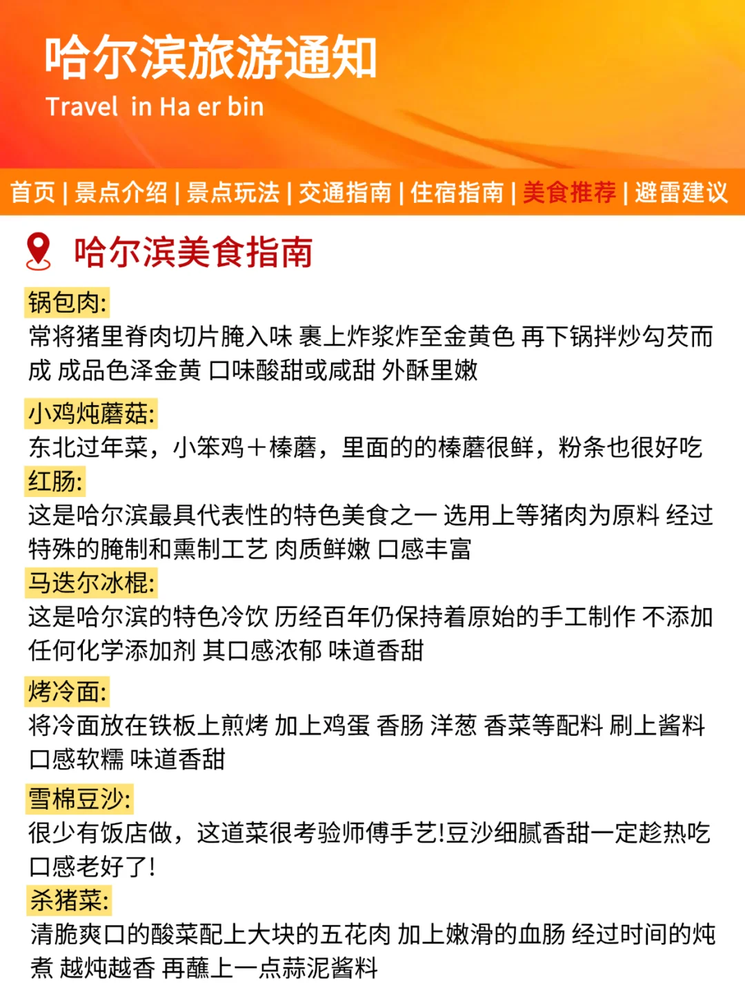 哈尔滨刚发布的旅游通知！幸好出发前看到了