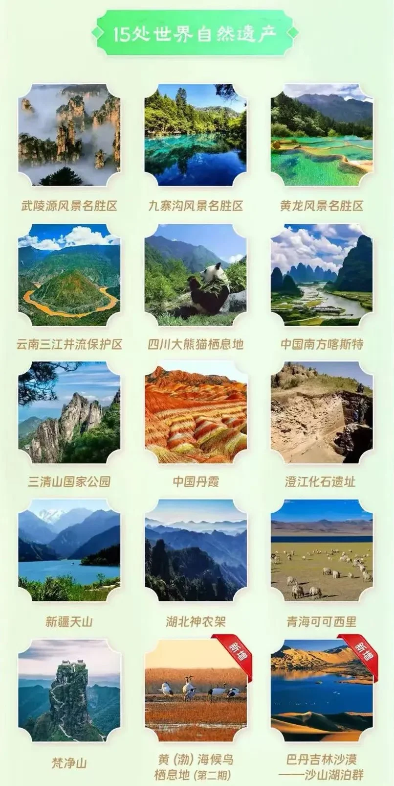 中国世界遗产（新增西夏陵）
