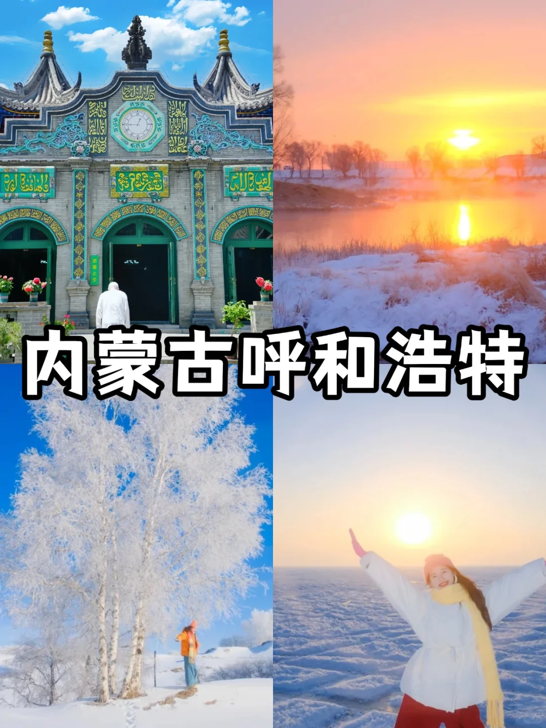 🔥秋冬旅游｜国内必打卡9大旅行地！