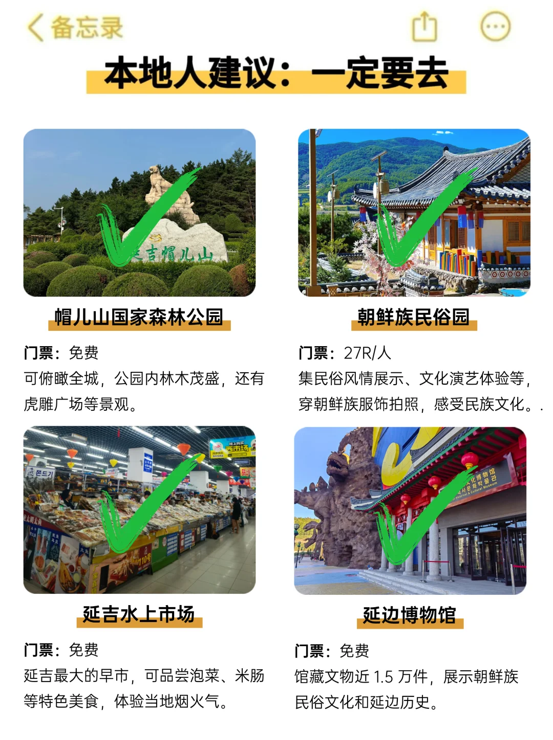 为什么我去延吉旅游前没刷到这篇😤