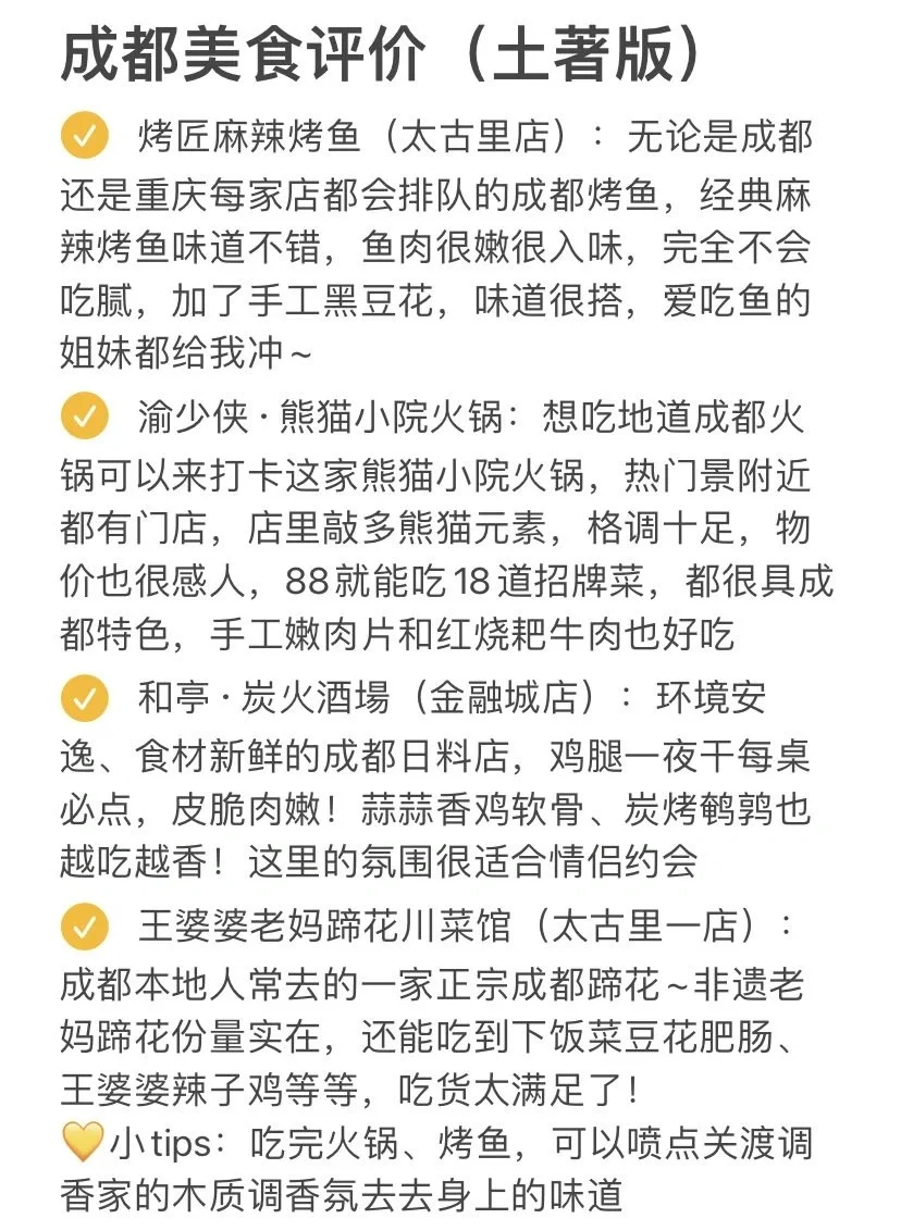 十月成都旅游无广攻略，看这个就够了