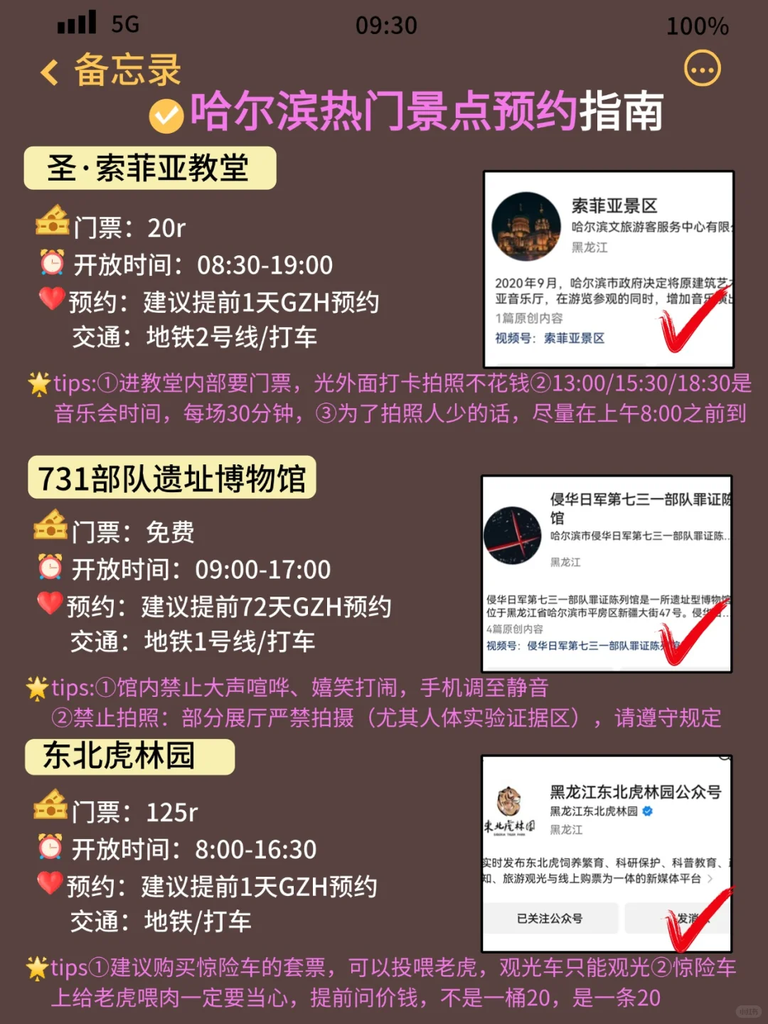 哈尔滨会惩罚每一个不提前预约的人…