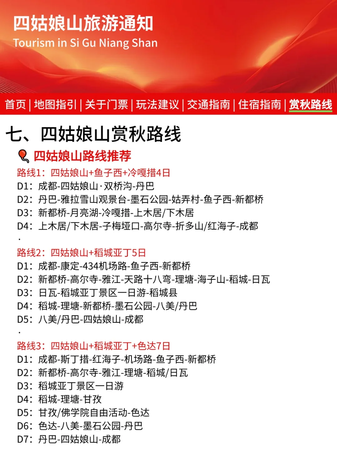 10-11月四姑娘山彩林通知，幸好提前看到了