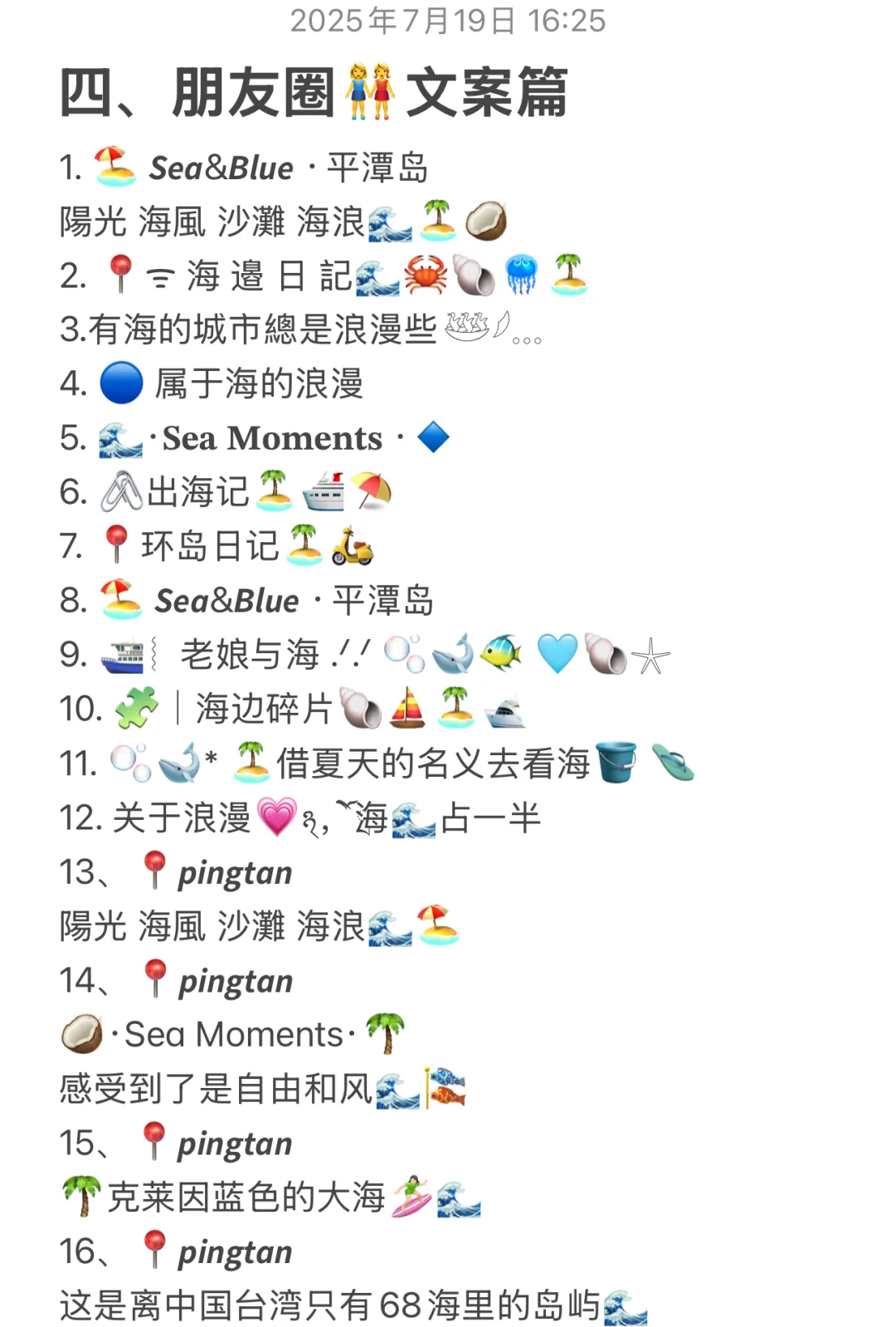 J人闺蜜对自己做的平潭攻略复盘甚是满意