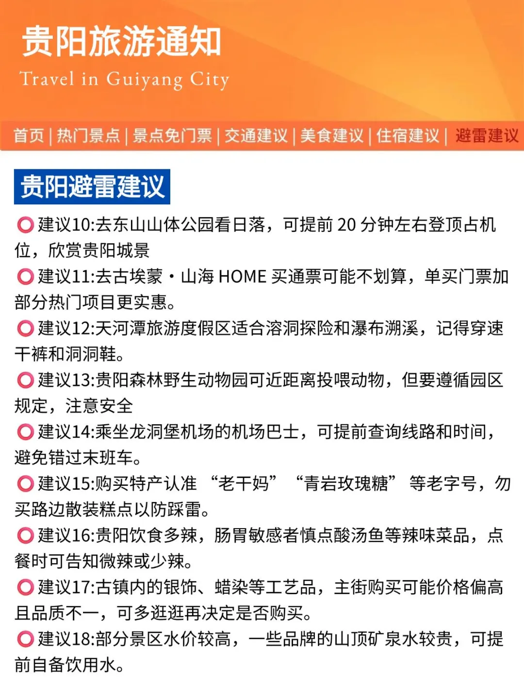 从贵阳回来，幸好看了通知😭