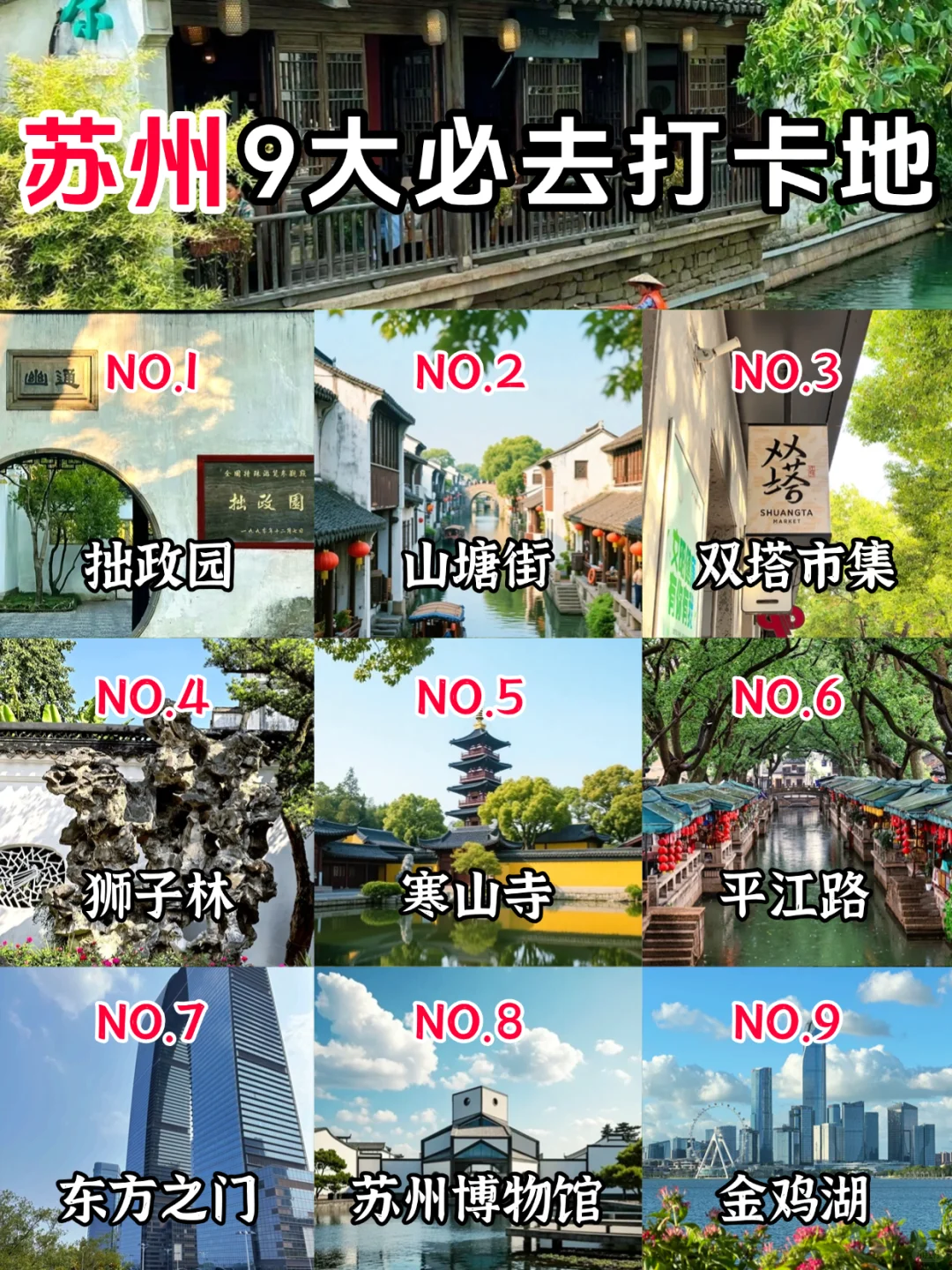 苏州 | 9 个必打卡宝藏地!