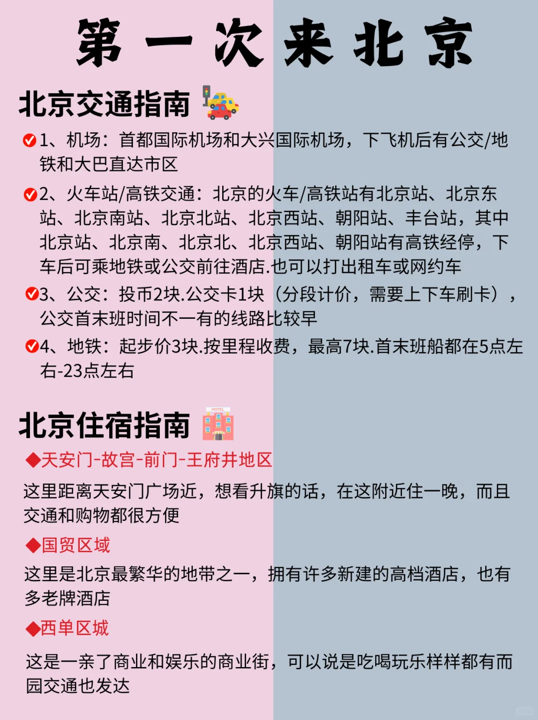 北京五一通知📢幸好提前看了😭超全壁雷