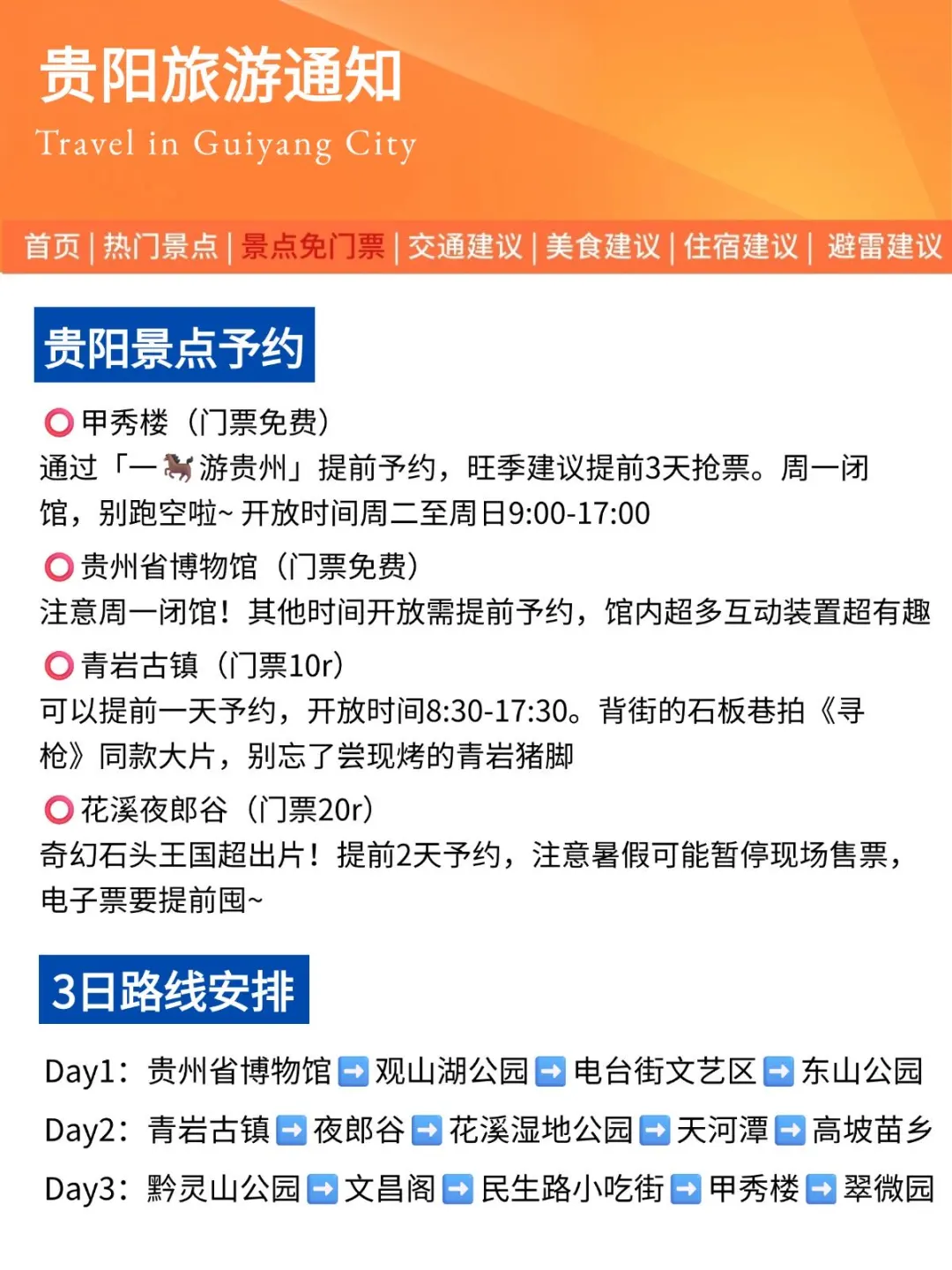 从贵阳回来，幸好看了通知😭