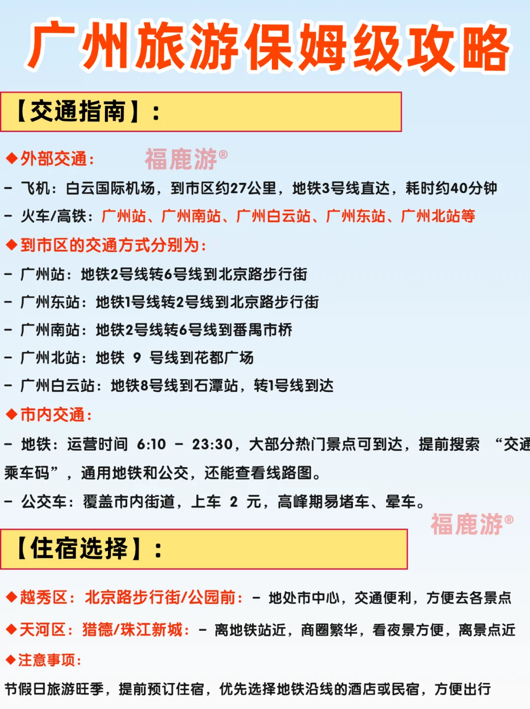 来广州必去的12大热门景点|附3日游玩攻略❗