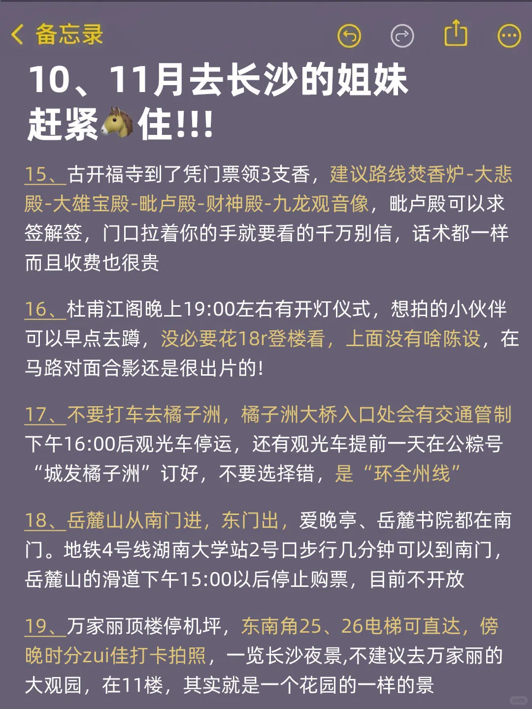 10-11月来长沙的！存下吧超全的！