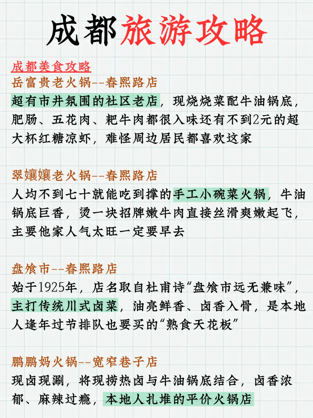 终于有人❗把成都热门景点分布攻略画清楚了