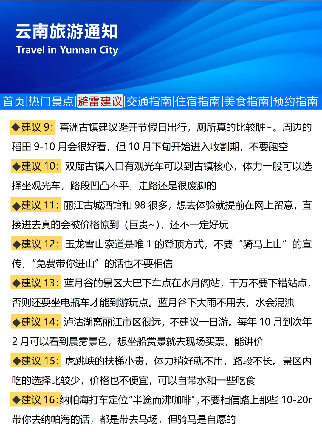刚发布的云南旅游通知！幸好出发前看到😭