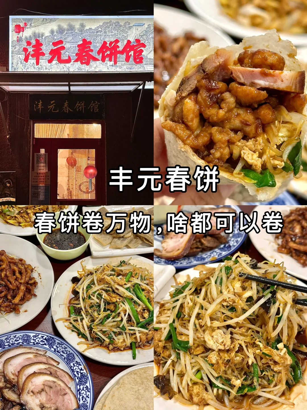 北京美食真的太好吃了|3天吃了18顿（附攻略）