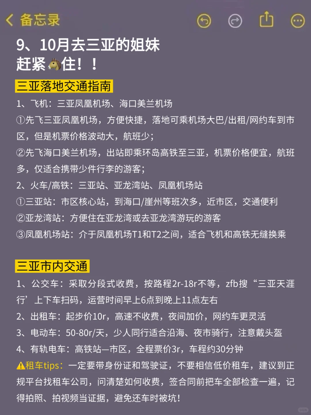 9-10月来三亚的！存下吧超全的！