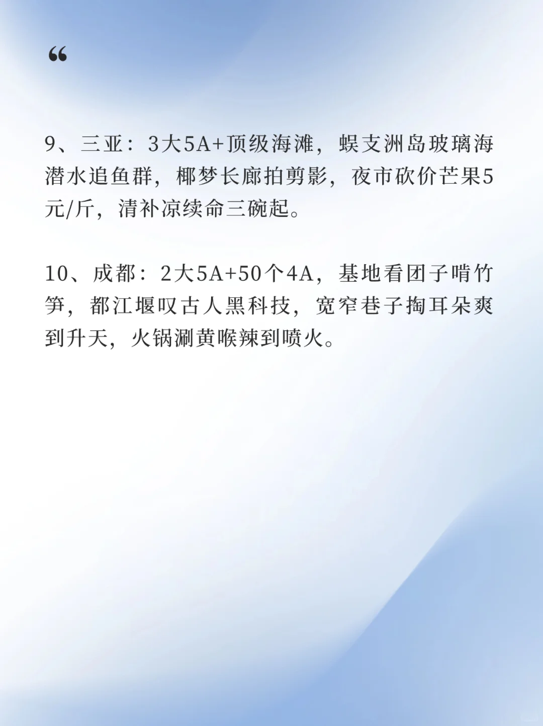🇨🇳中国十大旅游城市