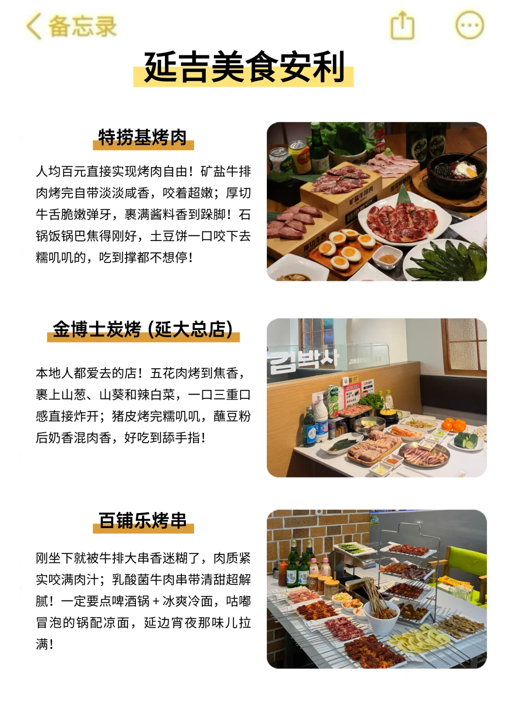 为什么我去延吉旅游前没刷到这篇😤