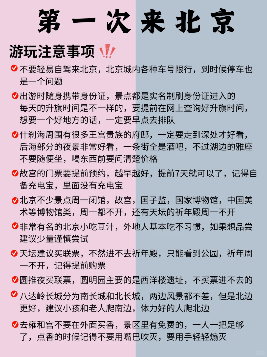 北京五一通知📢幸好提前看了😭超全壁雷