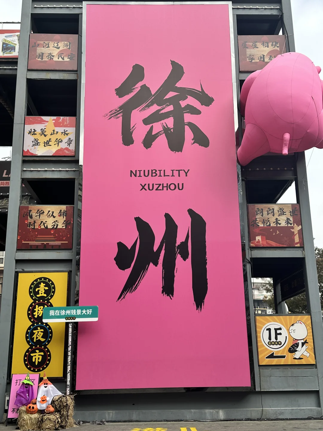 徐州游玩攻略😎 实战版